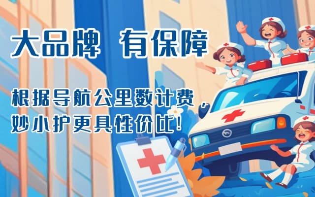 任丘救护车转运